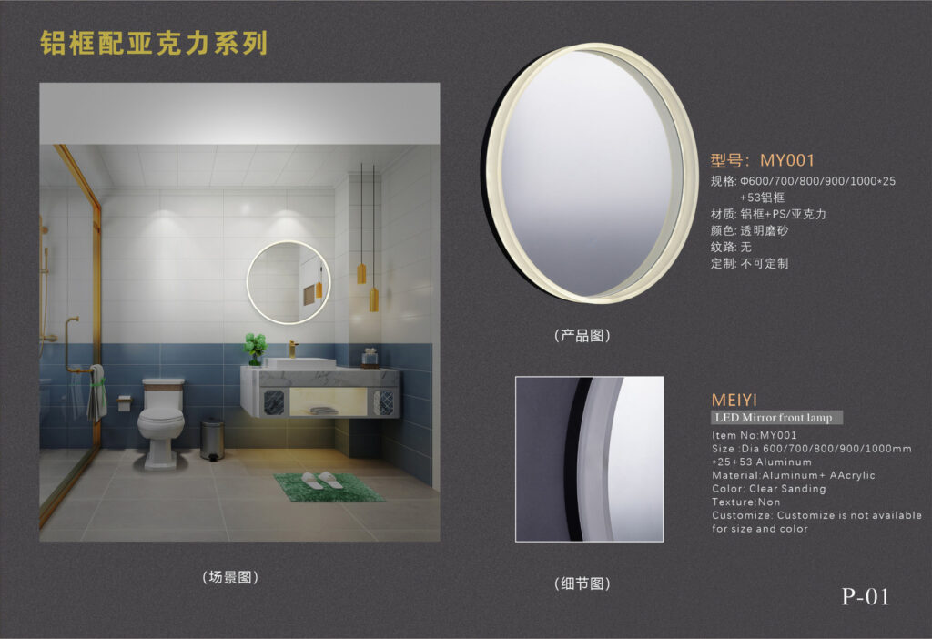 MY001 Aluminum Frame with Acrylic Round LED Mirror Light