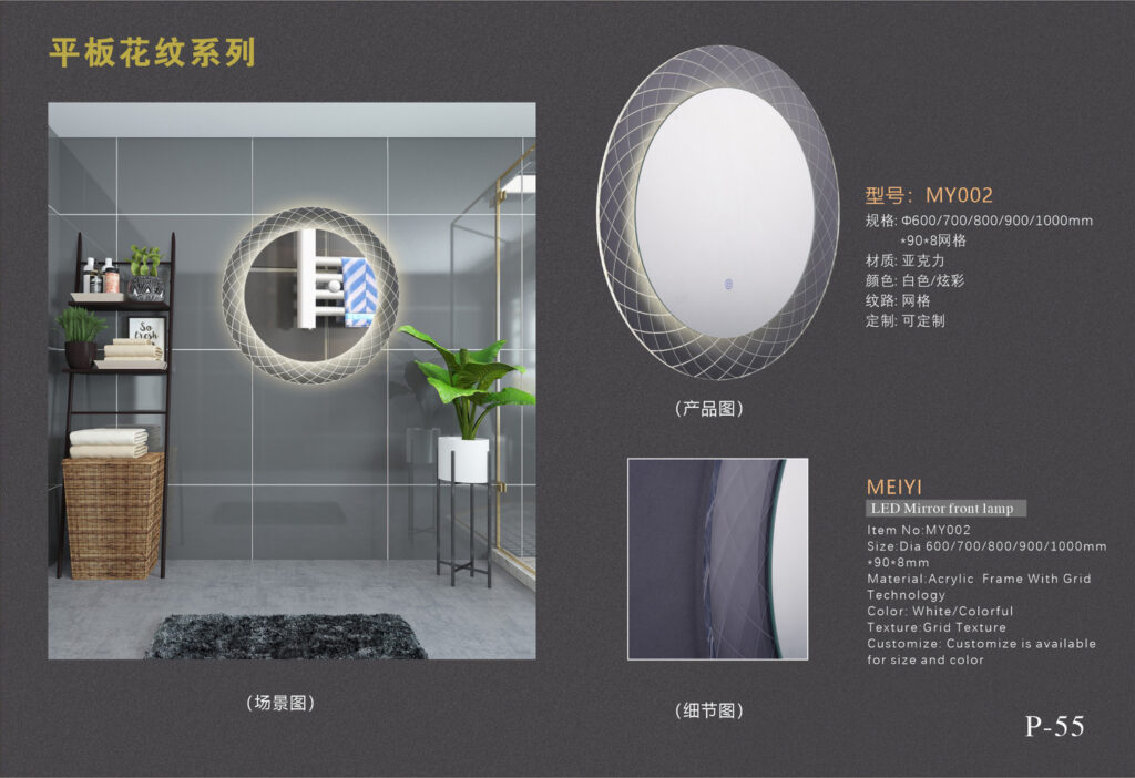 MY002 Mesh Acrylic Round LED Mirror Light